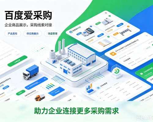 穆棱百度爱采购